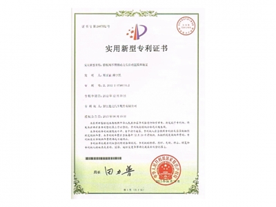 实用新型专利证书