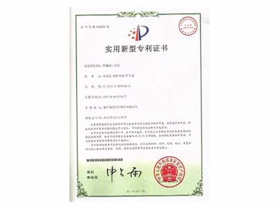 实用新型专利证书