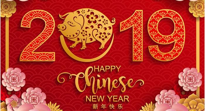 2019年千亿官网春节放假通知